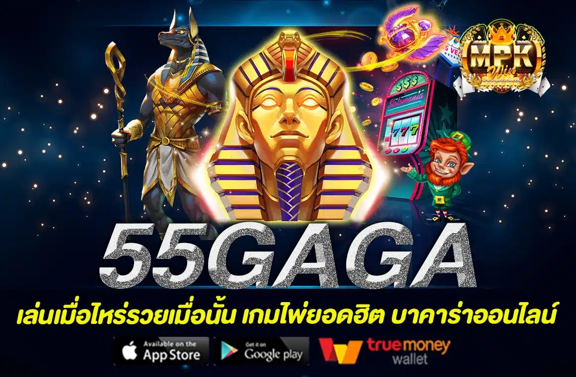 55GAGA