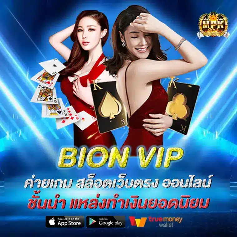 BION VIP