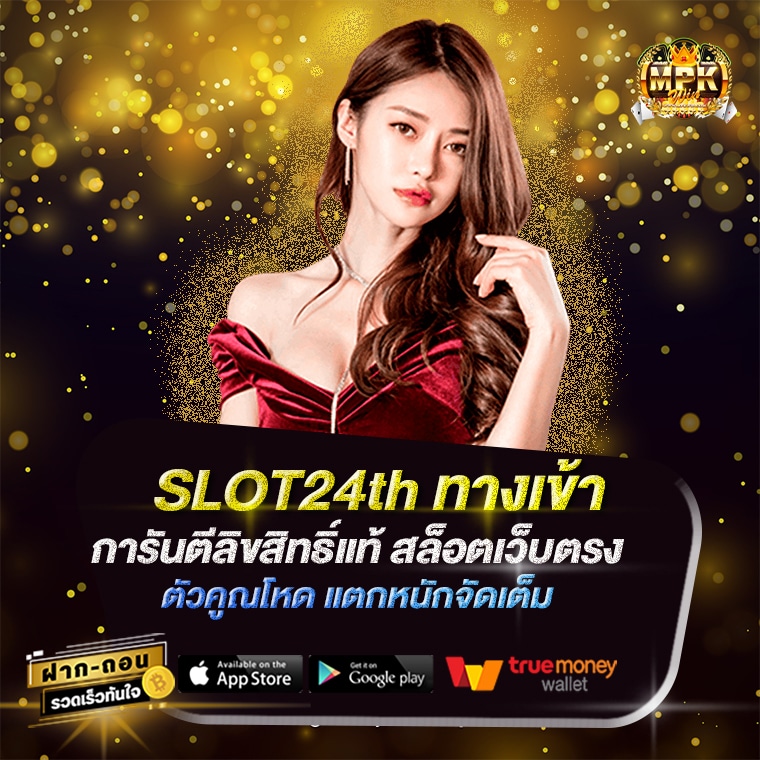 SLOT24TH ทางเข้า