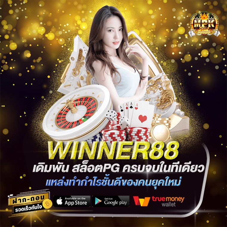 WINNER88