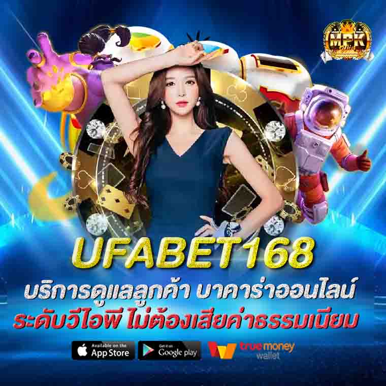 UFABET168