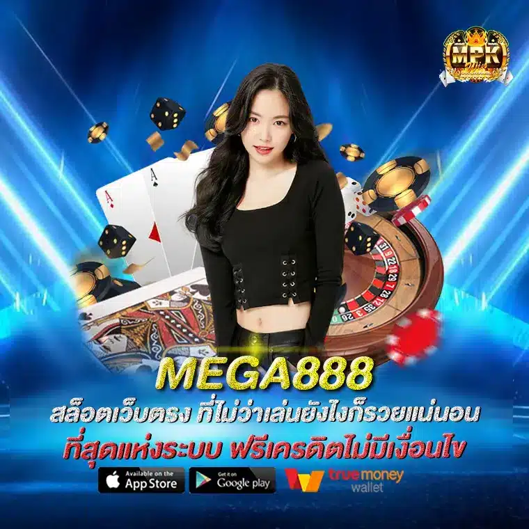 MEGA888