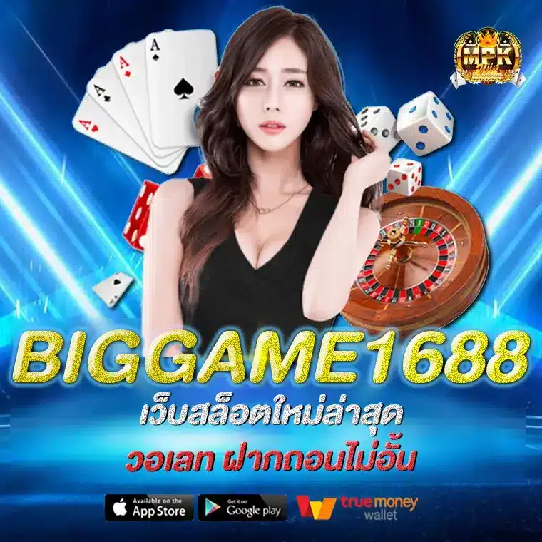 BIGGAME1688