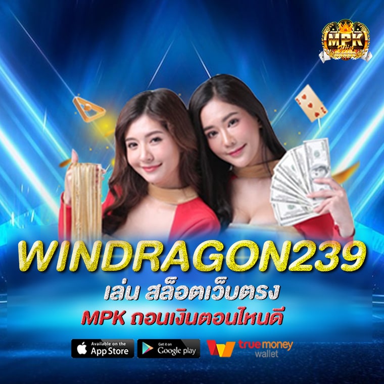 WINDRAGON239