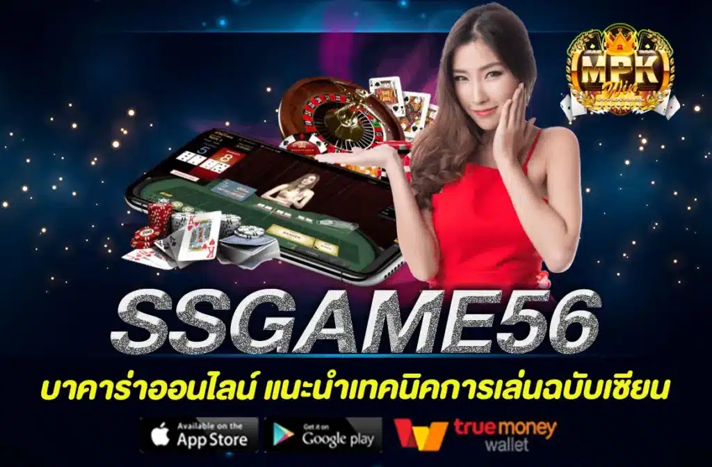 SSGAME56