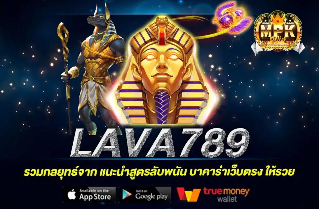 LAVA789