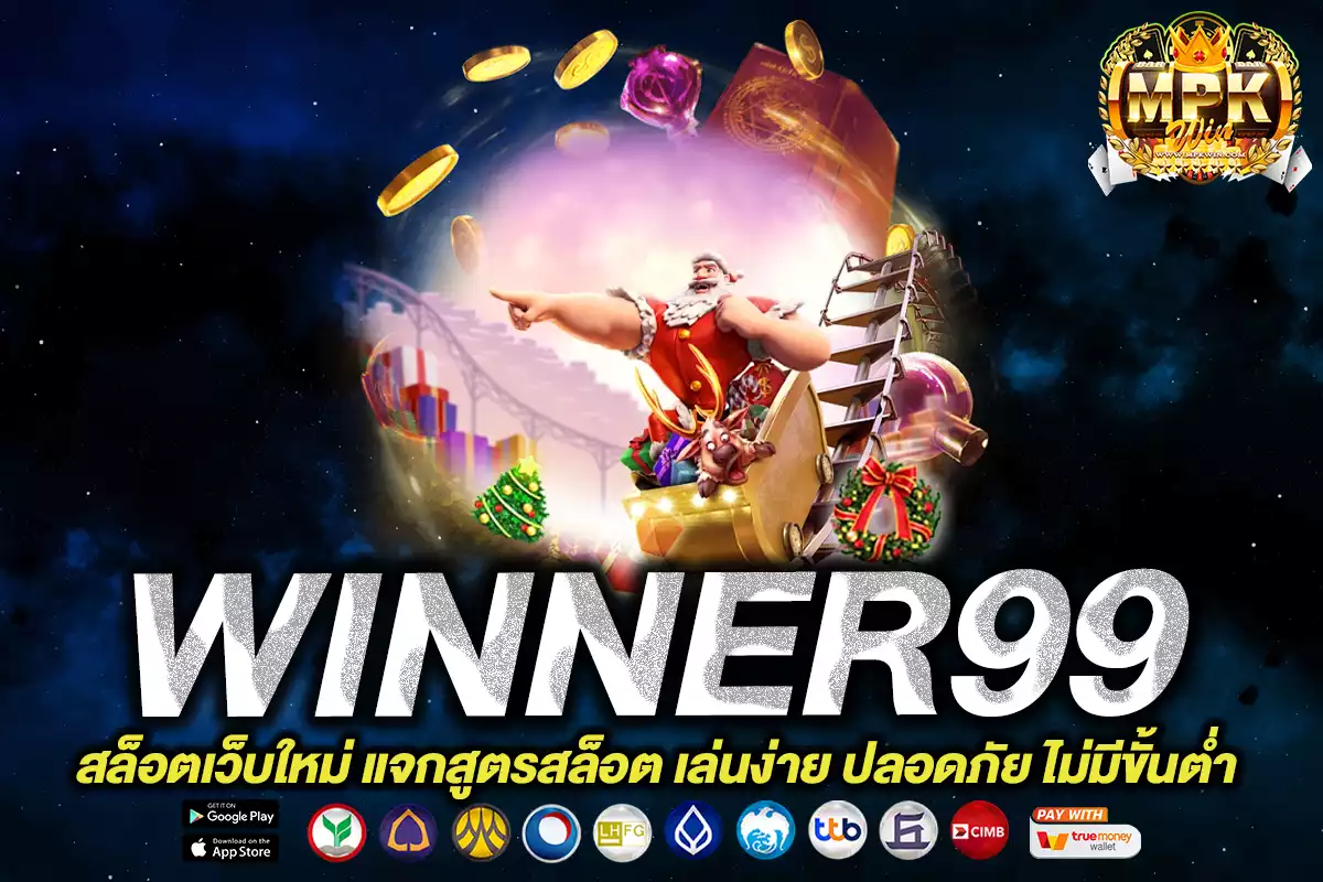 winner99