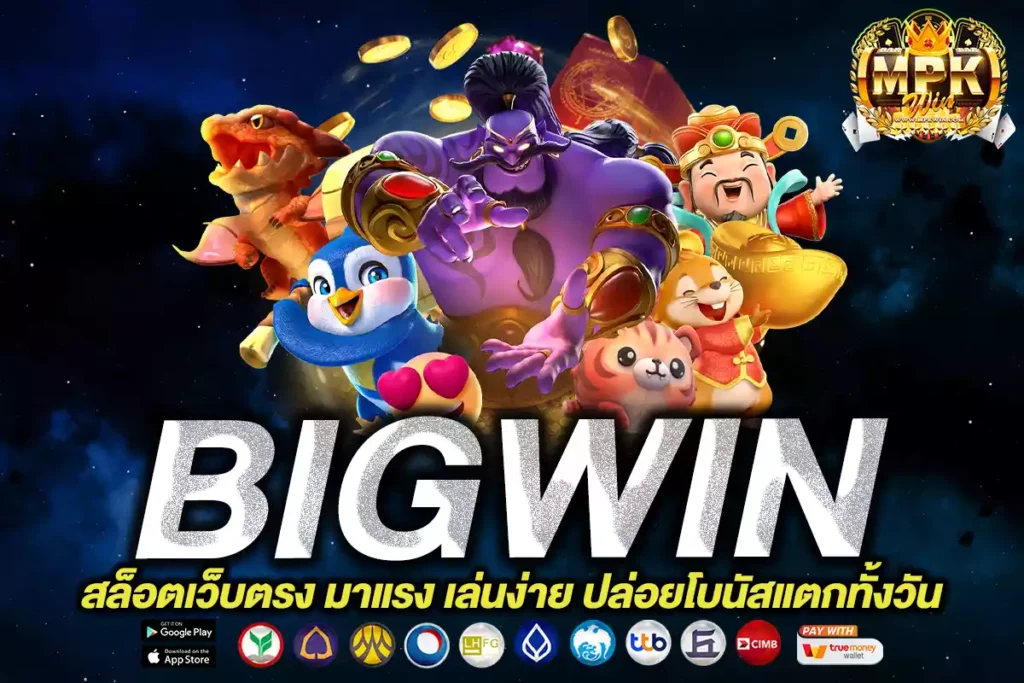 bigwin