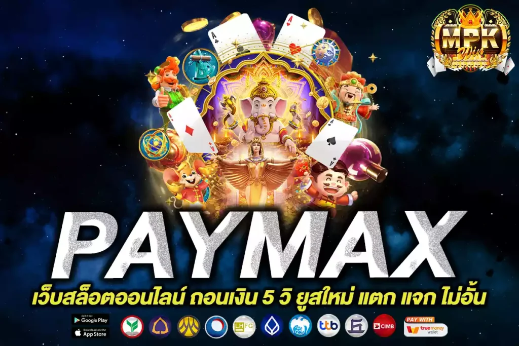 paymax