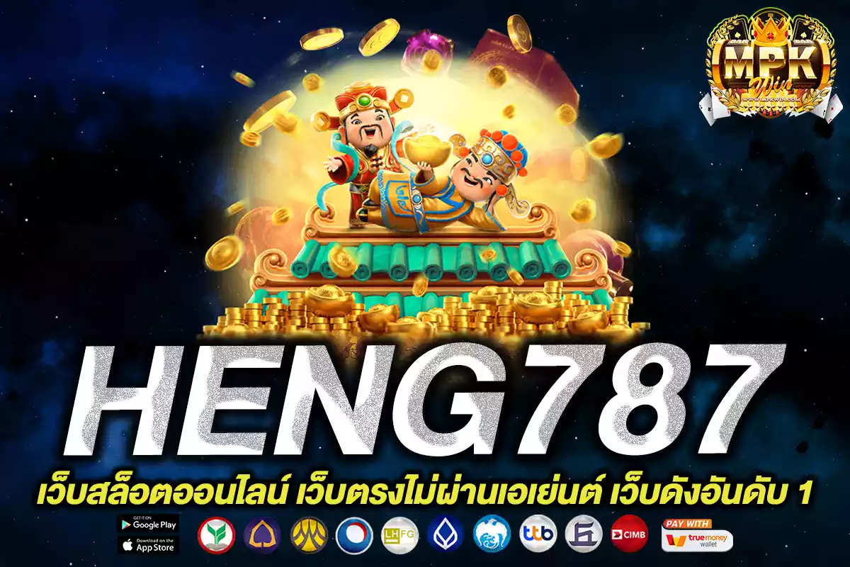 heng787