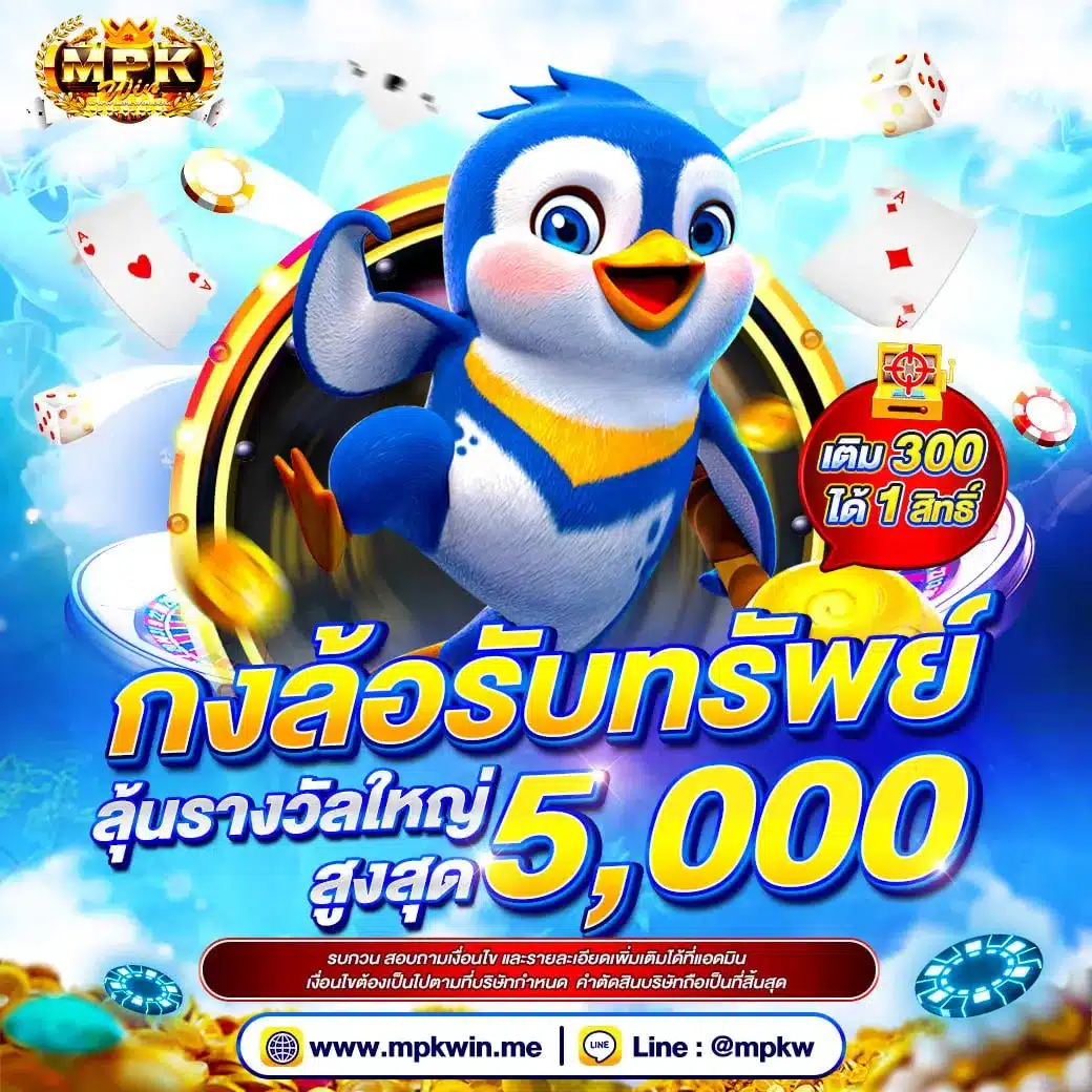 กงล้อรับทรัพย์ 5000