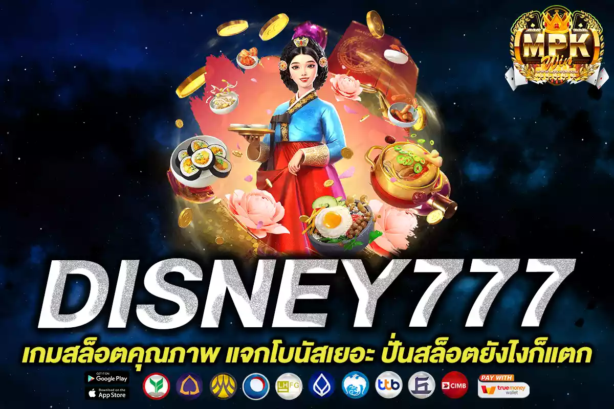 disney777