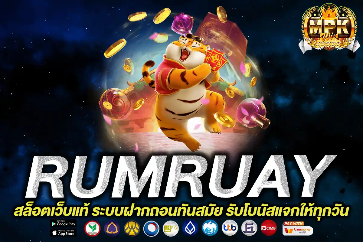 rumruay