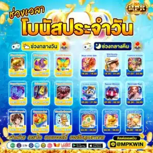 MPKWIN_โบนัสtime3_3