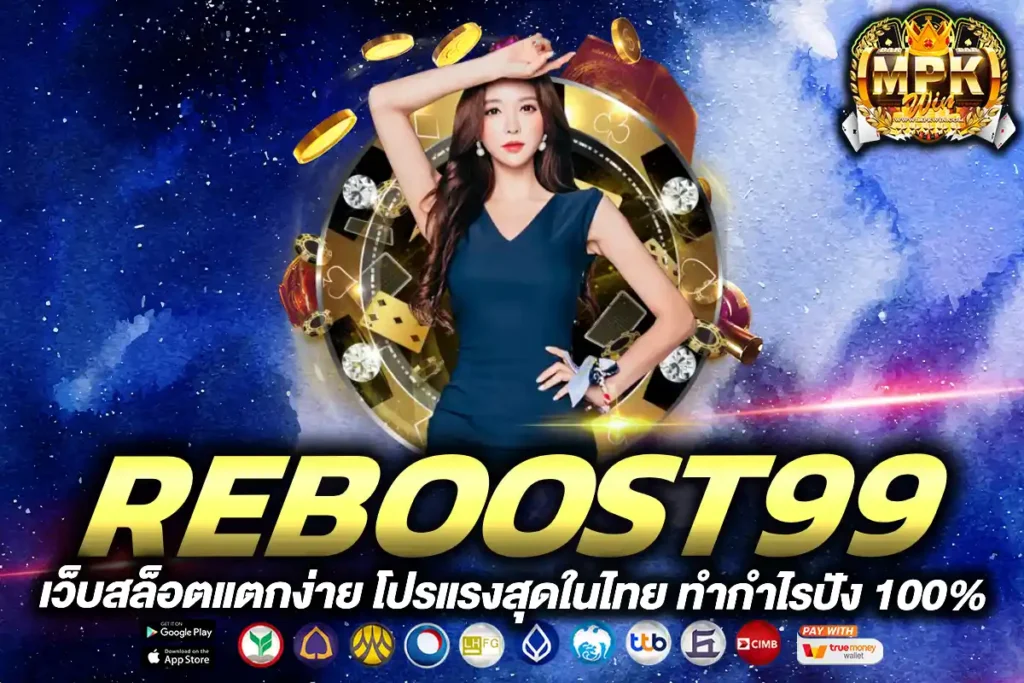 reboost99