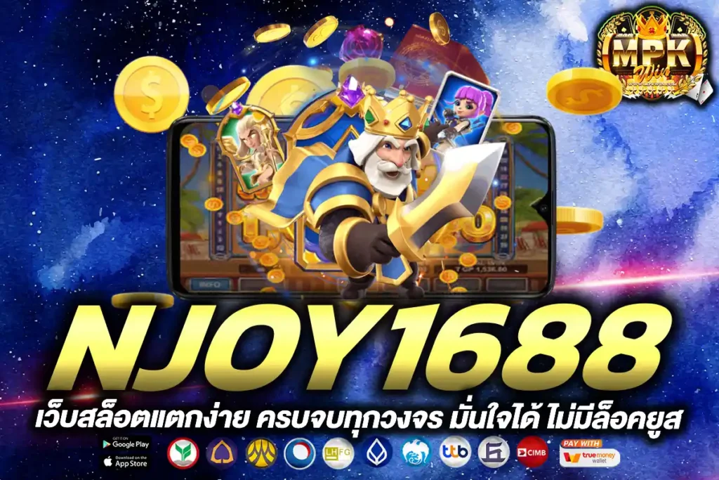 njoy1688