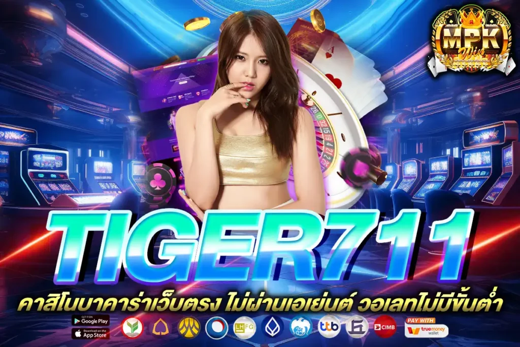 tiger711