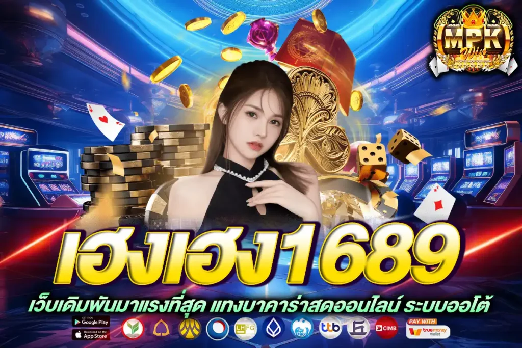 เฮงเฮง1689