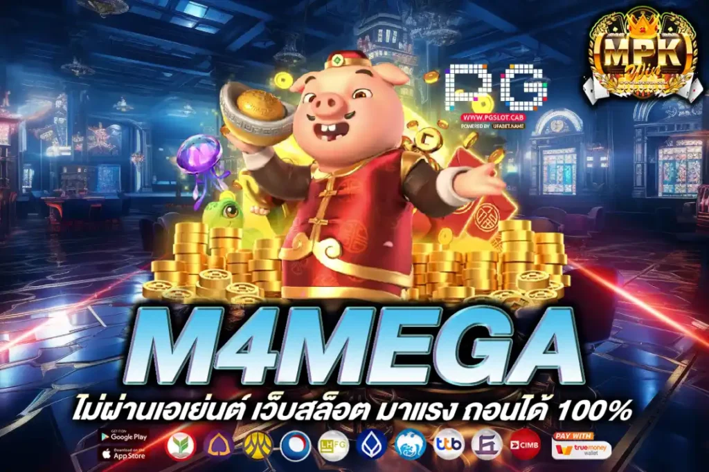 m4mega