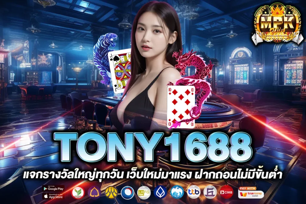 tony1688