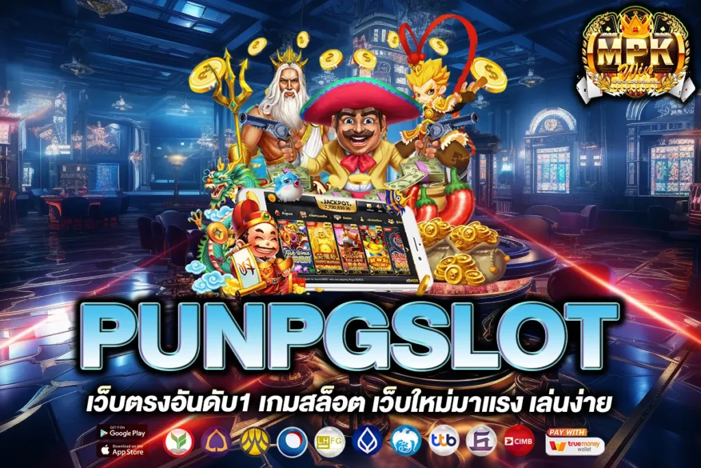 PUNPGSLOT